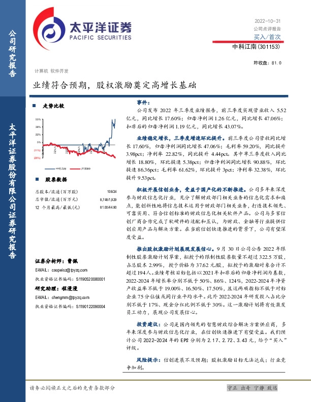 业绩符合预期，股权激励奠定高增长基础