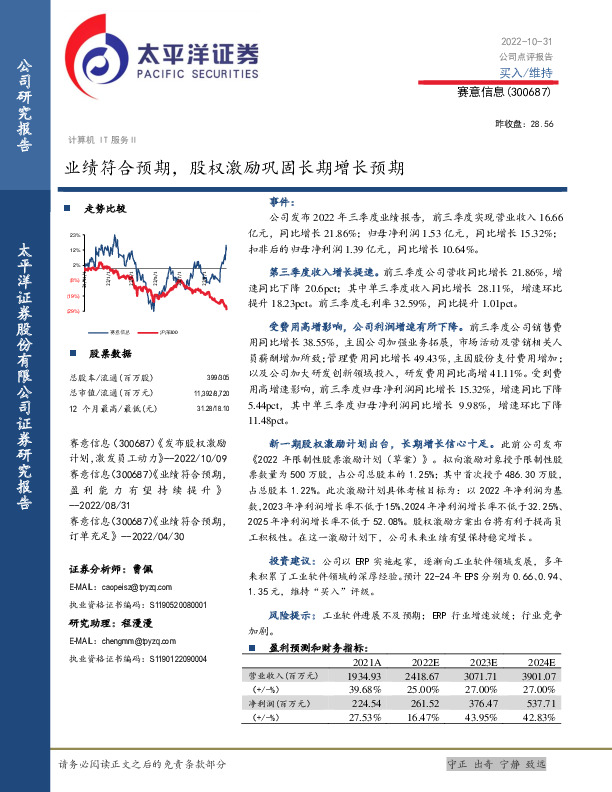 业绩符合预期，股权激励巩固长期增长预期