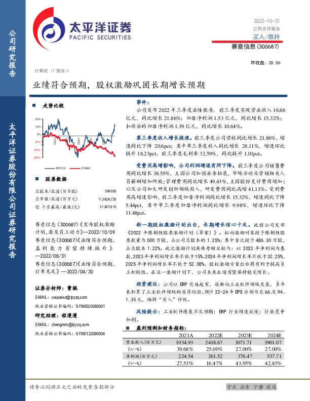 业绩符合预期，股权激励巩固长期增长预期