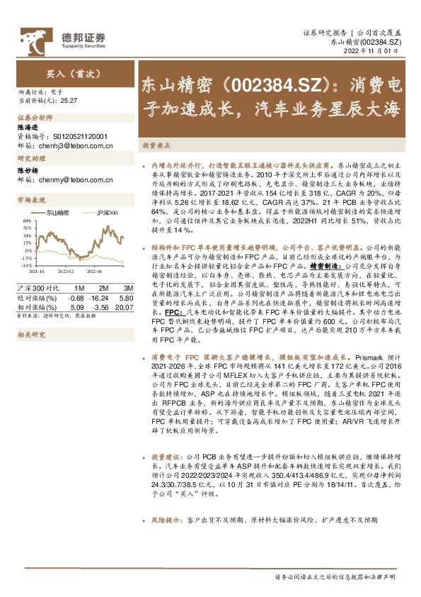 消费电子加速成长，汽车业务星辰大海