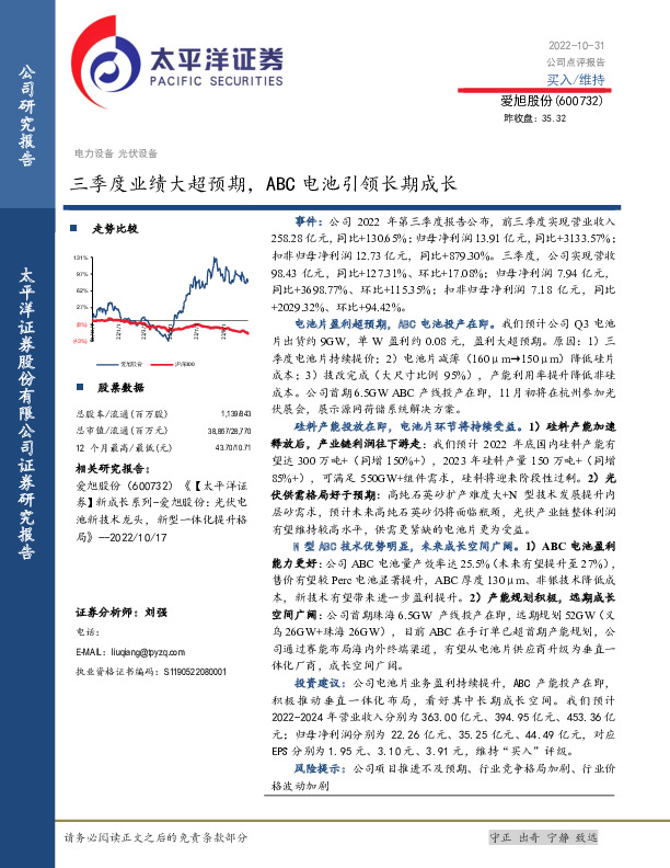 三季度业绩大超预期，ABC电池引领长期成长