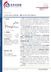三季度业绩大超预期，ABC电池引领长期成长
