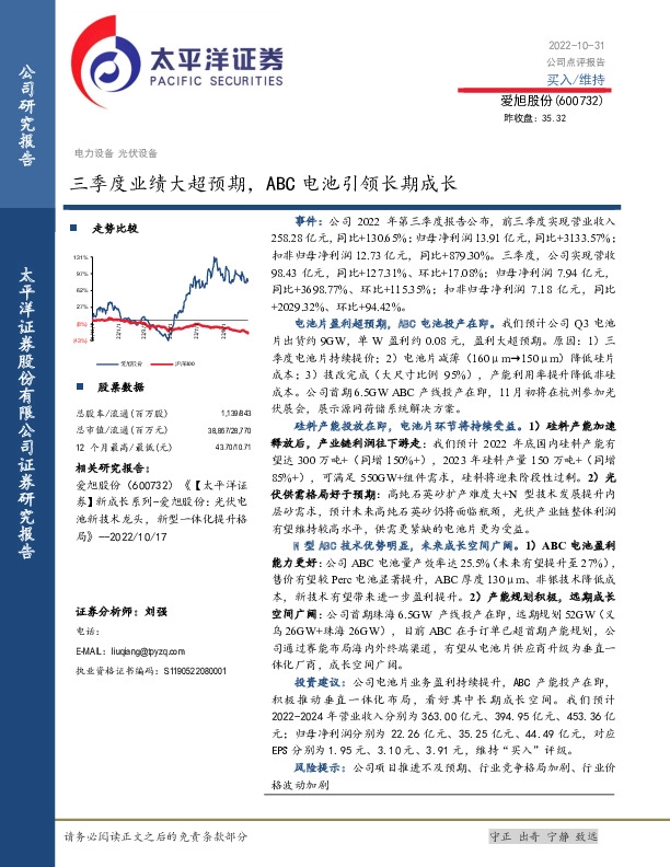 三季度业绩大超预期，ABC电池引领长期成长