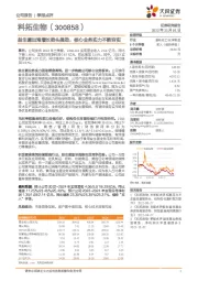 益生菌出海增长势头强劲，核心业务实力不断夯实