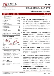 2022年三季报点评：调味主业动销修复，成本开始下降