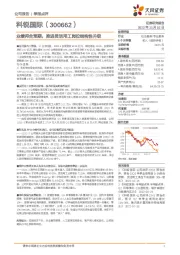 业绩符合预期,推进灵活用工岗位结构性升级