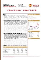 汽车船队复苏在即,半潜船队发展可期