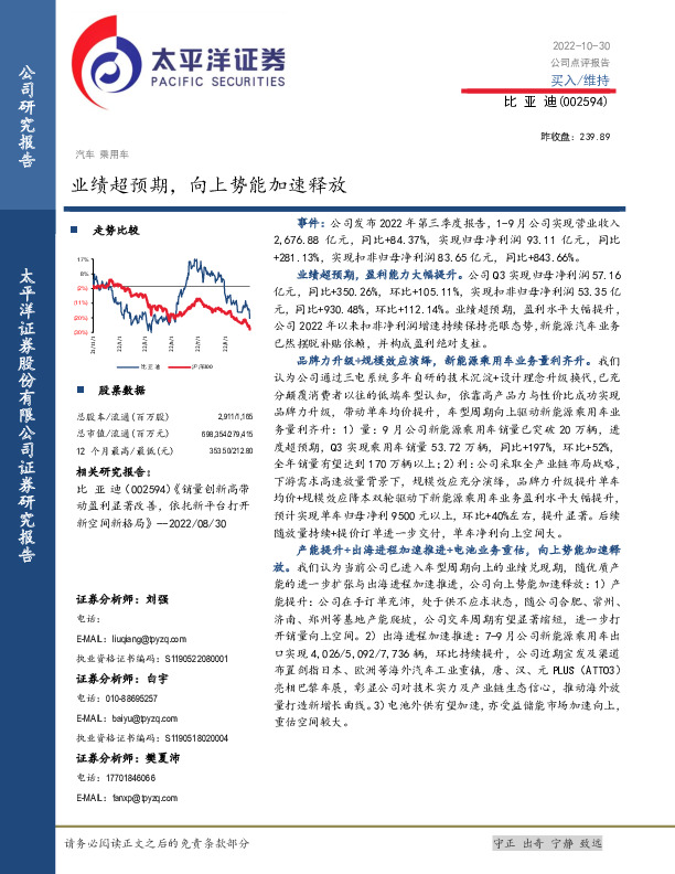 业绩超预期，向上势能加速释放