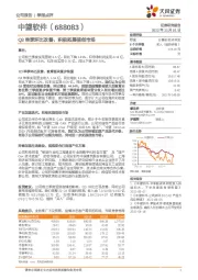 Q3单季环比改善，积极拓展信创市场