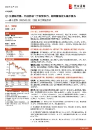 2022年三季报点评：Q3业绩现改善，外因扰动下夯实竞争力、期待童装龙头稳步复苏