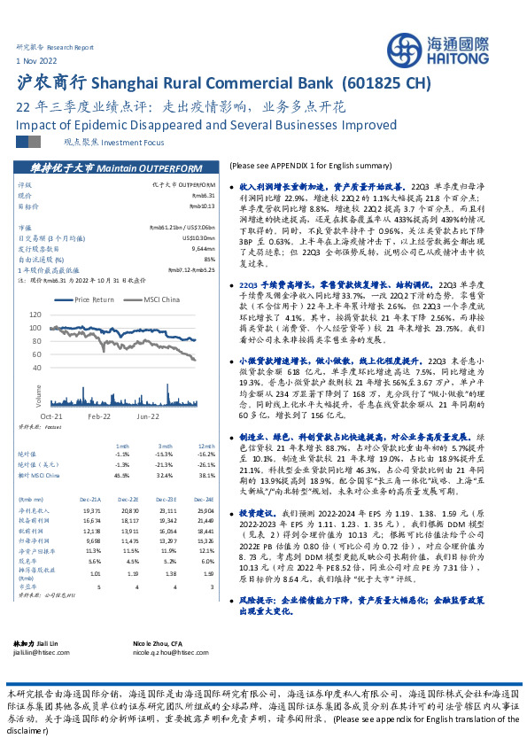 22年三季度业绩点评：走出疫情影响，业务多点开花