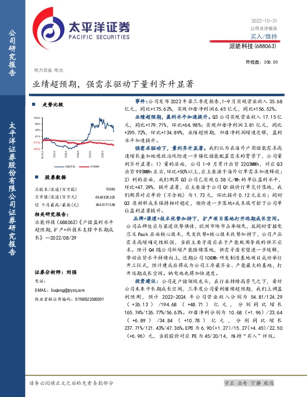 业绩超预期，强需求驱动下量利齐升显著