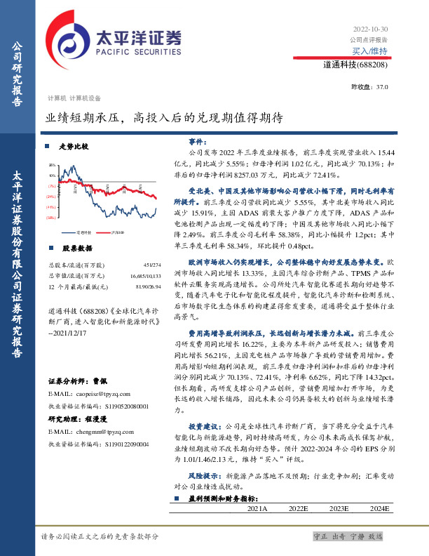 业绩短期承压，高投入后的兑现期值得期待