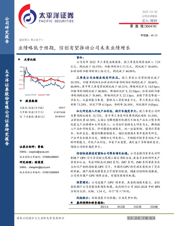 业绩略低于预期，信创有望推动公司未来业绩增长