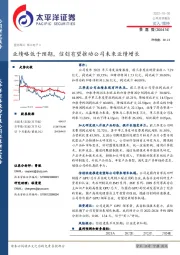 业绩略低于预期,信创有望推动公司未来业绩增长
