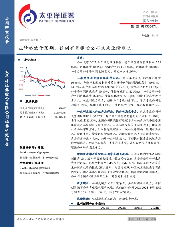 业绩略低于预期，信创有望推动公司未来业绩增长