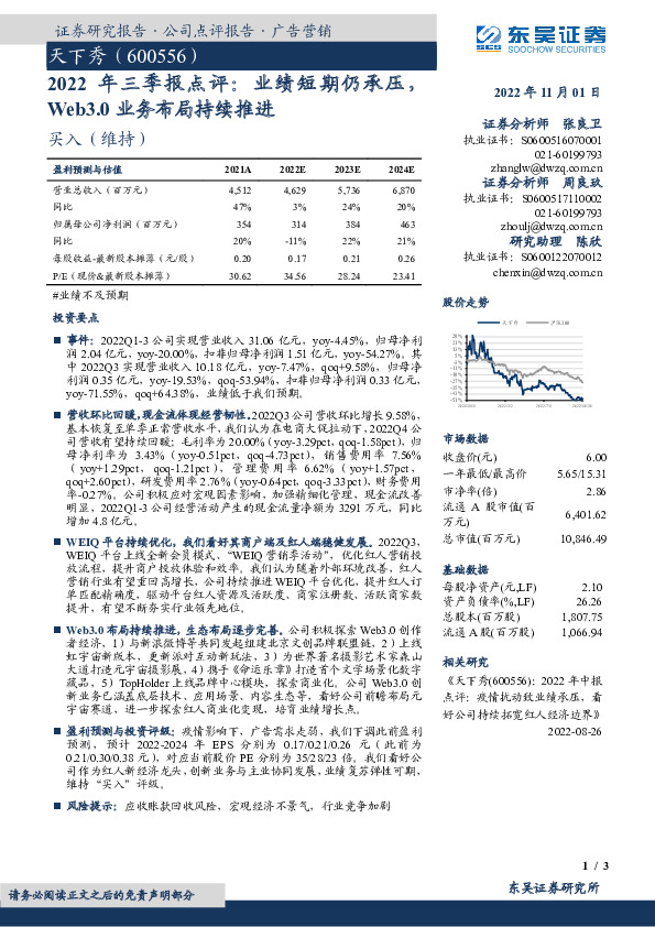 2022年三季报点评：业绩短期仍承压，Web3.0业务布局持续推进