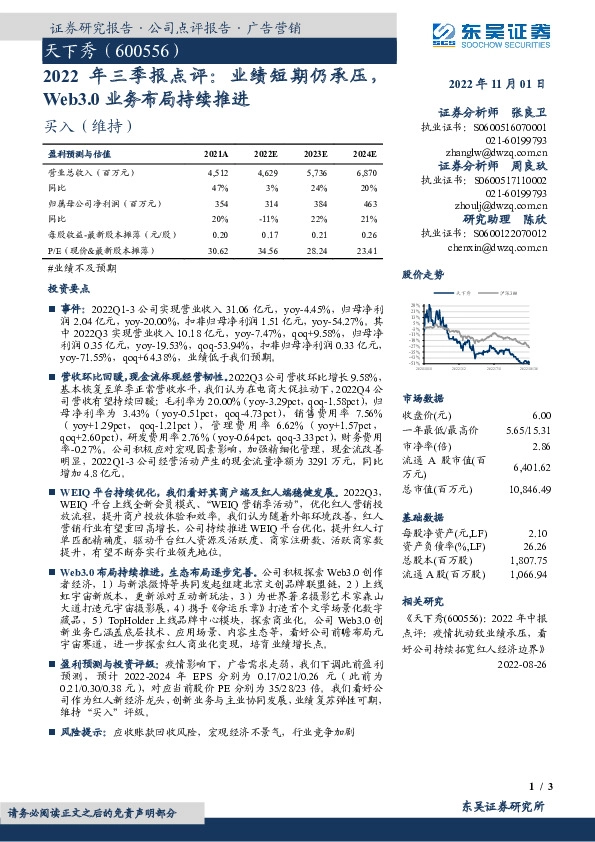 2022年三季报点评：业绩短期仍承压，Web3.0业务布局持续推进