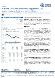 3Q22收入增19%扣非净利增16%,主品牌高质量推新