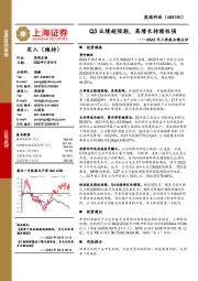 2022年三季报业绩点评:Q3业绩超预期,高增长持续性强
