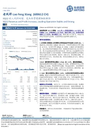 3Q22收入利润双增，龙头经营稳健韧性强劲