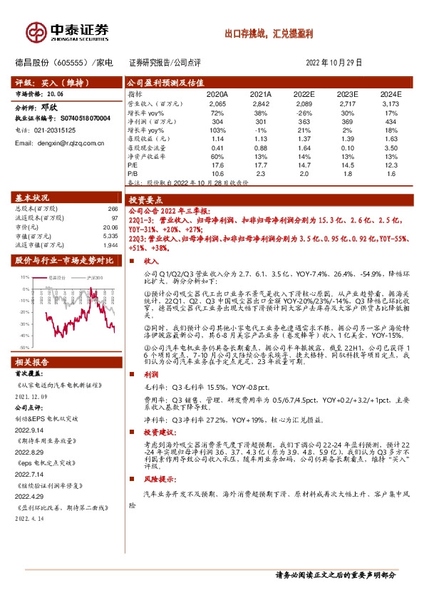 出口存挑战，汇兑提盈利