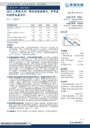 2022三季报点评：营收实现高增长，单季度利润率显著回升