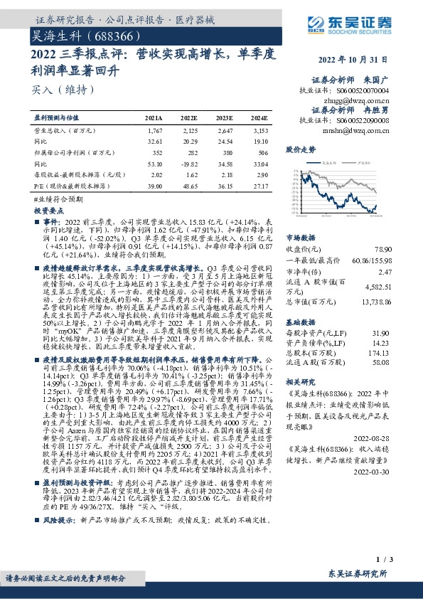2022三季报点评：营收实现高增长，单季度利润率显著回升