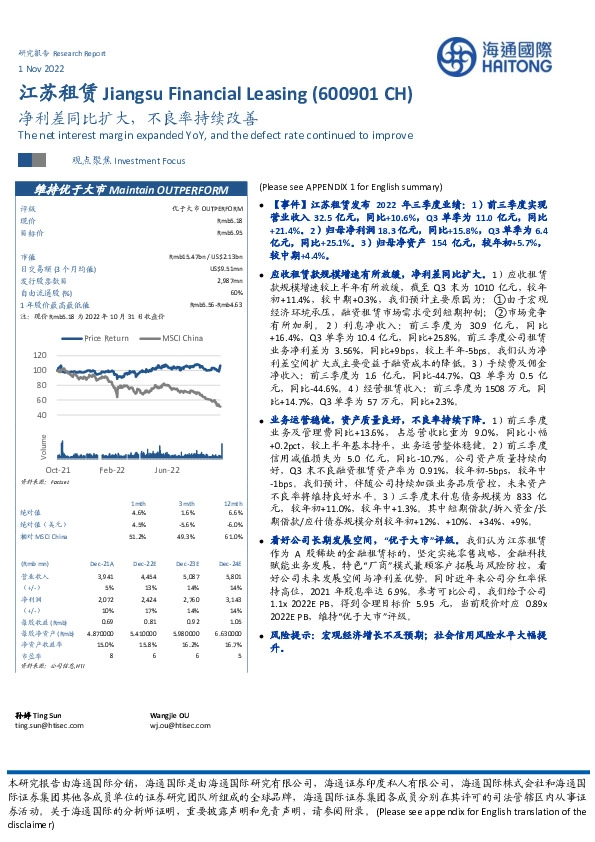 净利差同比扩大,不良率持续改善