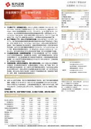 北新建材2022年三季报点评：行业周期下行，经营韧性仍显