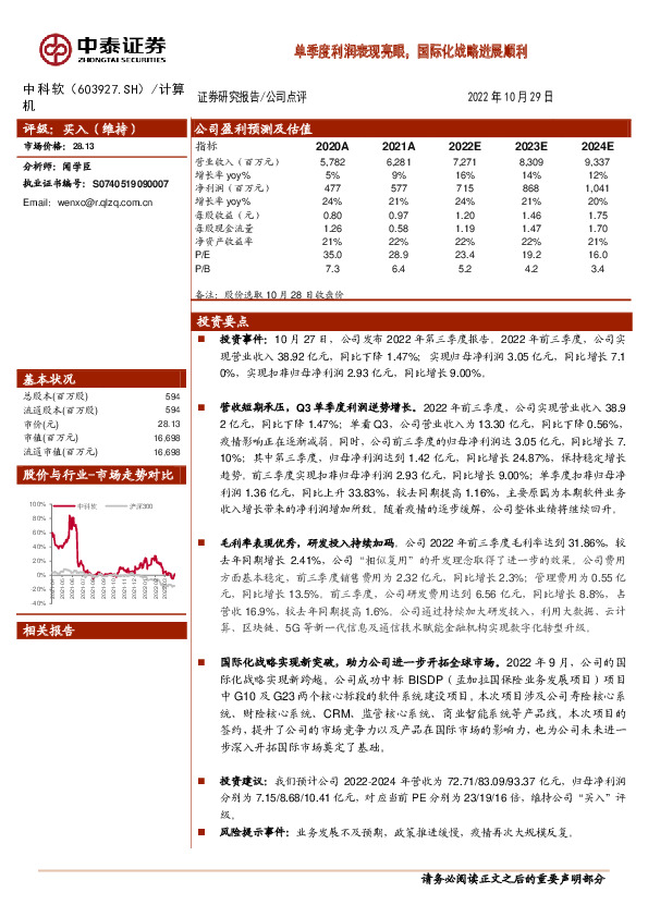 单季度利润表现亮眼，国际化战略进展顺利