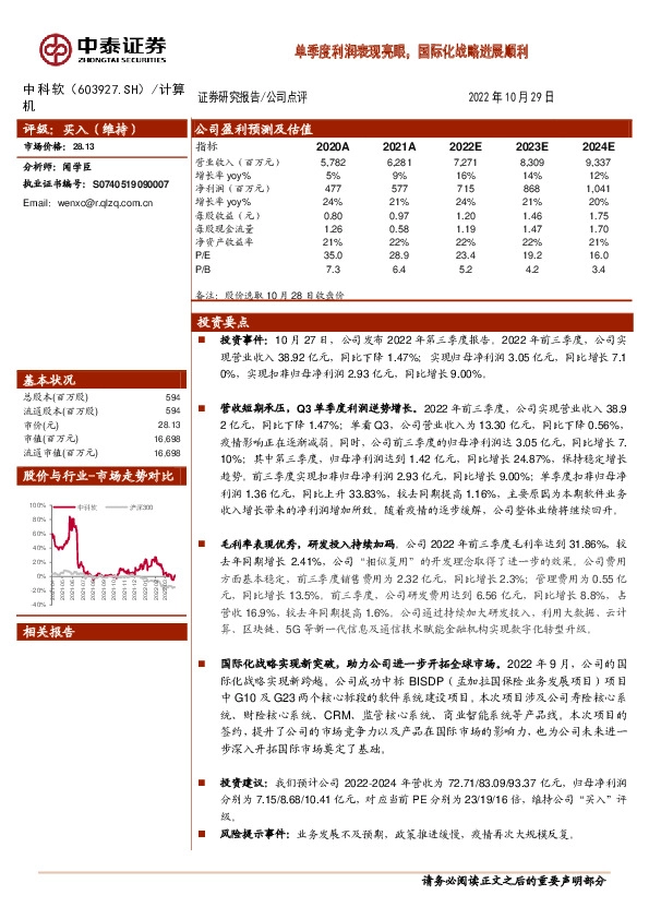 单季度利润表现亮眼，国际化战略进展顺利