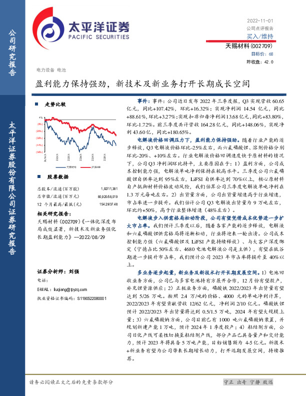 盈利能力保持强劲，新技术及新业务打开长期成长空间