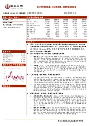 前三季度营收稳增、Q3业绩高增，战略转型成效初显