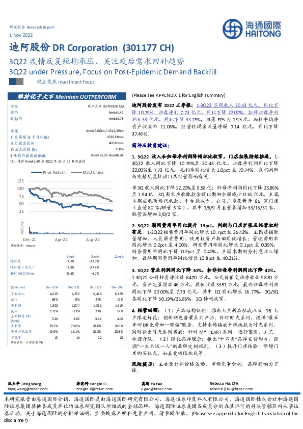 3Q22疫情反复短期承压，关注疫后需求回补趋势