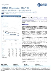 3Q22疫情反复短期承压，关注疫后需求回补趋势