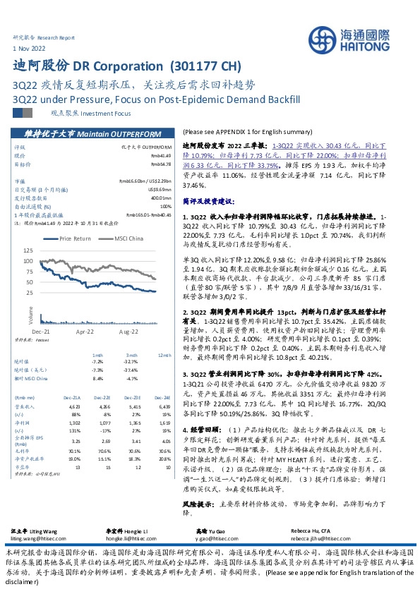 3Q22疫情反复短期承压,关注疫后需求回补趋势