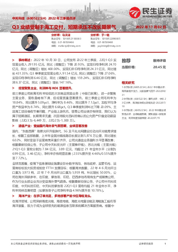 2022年三季报点评：Q3业绩受制于海工交付，短期承压不改长期景气