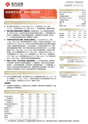 涪陵榨菜三季报点评：利润弹性显现，期待动销改善