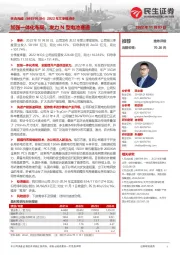 2022年三季报点评:加强一体化布局,发力N型电池赛道
