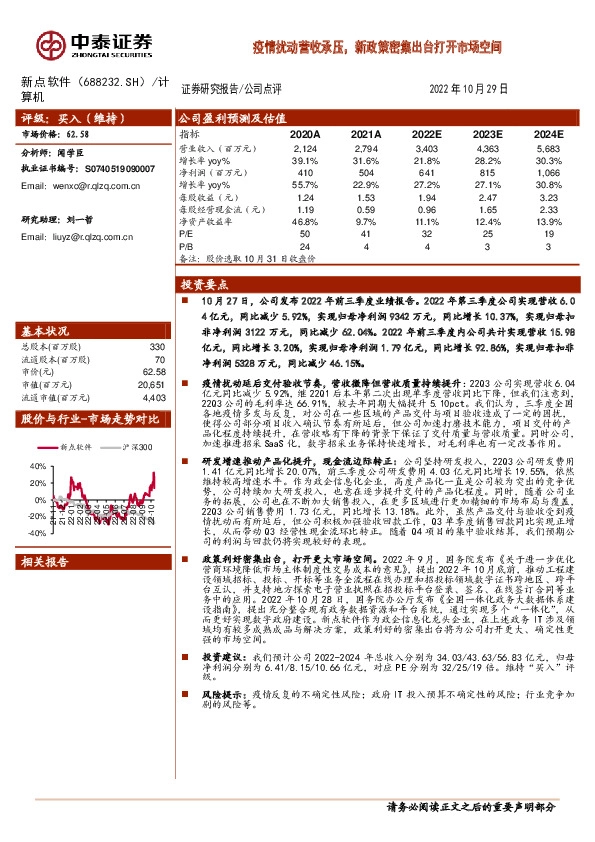 疫情扰动营收承压，新政策密集出台打开市场空间