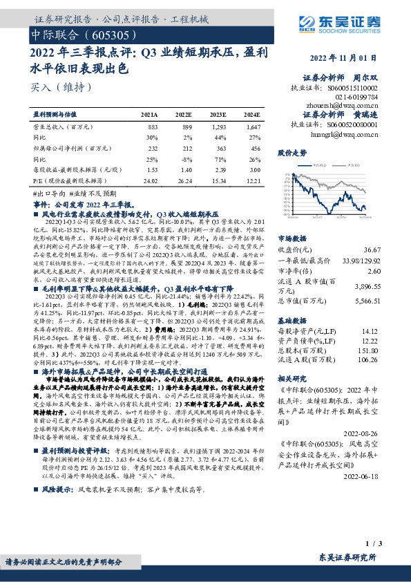 2022年三季报点评：Q3业绩短期承压，盈利水平依旧表现出色