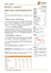 疫情影响下业绩承压，有望受益于教育及数字政府相关政策