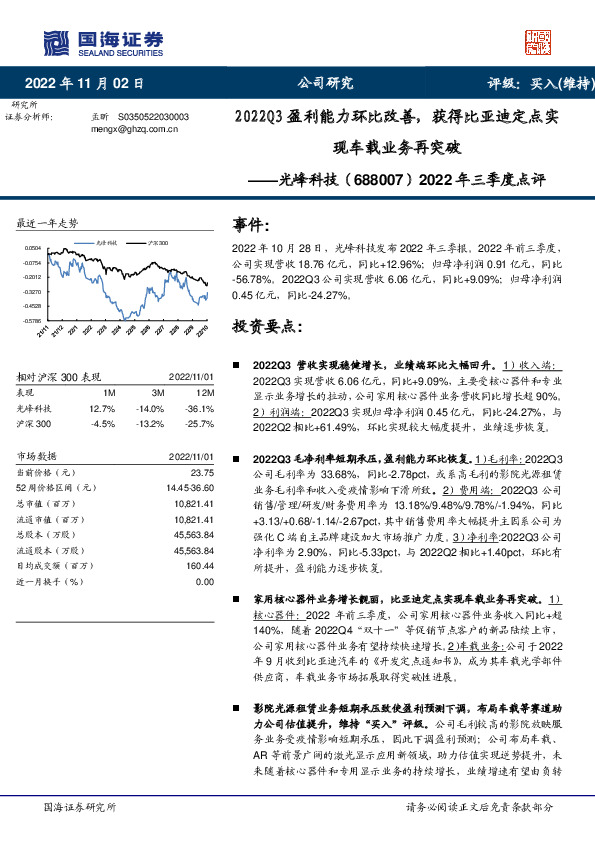 2022年三季度点评：2022Q3盈利能力环比改善，获得比亚迪定点实现车载业务再突破
