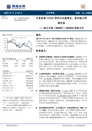 2022Q3财报点评：炎夏助推2022Q3营收双位数增长，盈利能力持续改善