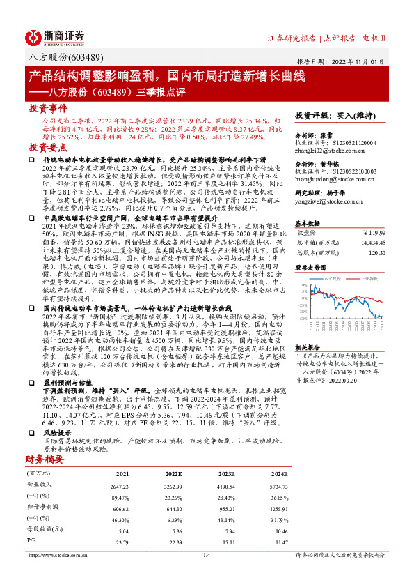 三季报点评：产品结构调整影响盈利，国内布局打造新增长曲线