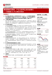 中国联通2022年三季报点评报告：增速领跑运营商，产业互联网业务快速增长