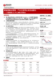 中国联通2022年三季报点评报告:增速领跑运营商,产业互联网业务快速增长