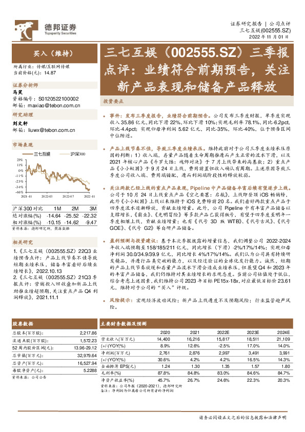 三季报点评：业绩符合前期预告，关注新产品表现和储备产品释放