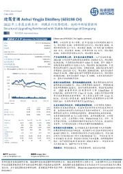 2022年三季度业绩点评：洞藏系列优势稳固，结构升级增势强劲